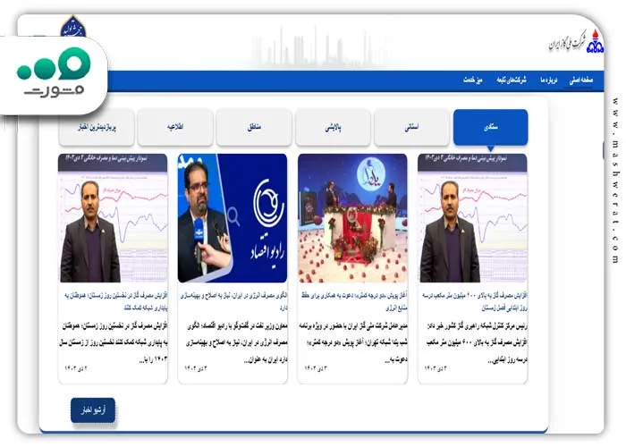 نحوه پیگیری وصل شدن گاز غیر حضوری