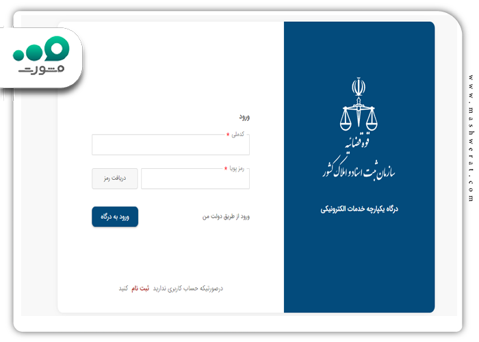 ورود به سامانه استعلام پلاک ثبتی