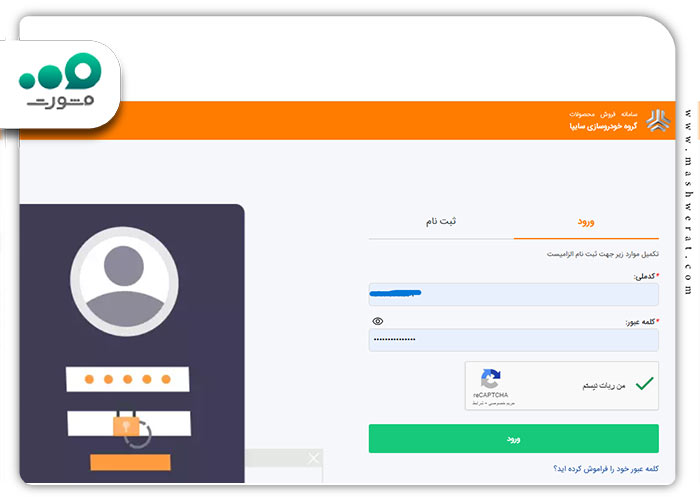 ثبت نام احراز هویت سایپا