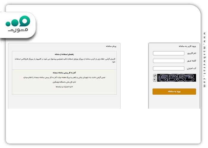 ورود به سامانه سجاد