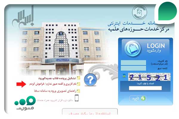 ورود به سامانه سخا حوزه علمیه 