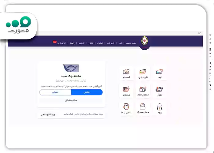ورود به سامانه صیاد بانک ملی