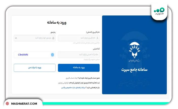 ورود به سامانه نوبت گیری سنجش سلامت