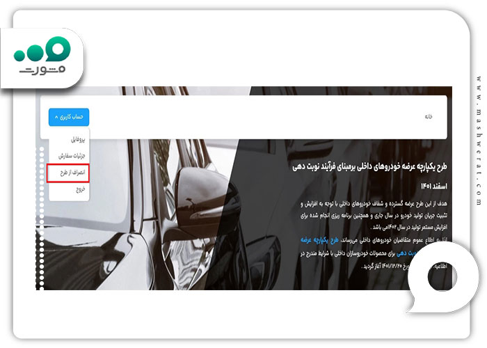 ورود به سایت یکپارچه خودرو