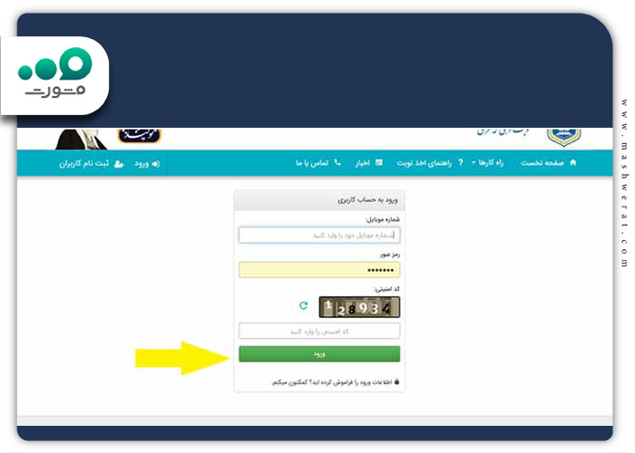 ورود-به-پنل-کاربری-سامانه-تعویض-پلاک-تبریز