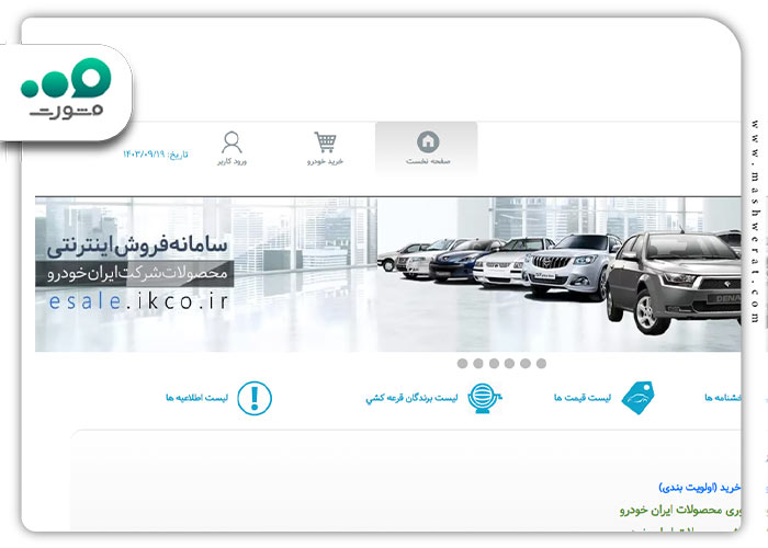 مرحله دوم نحوه ورود به سامانه امتا برای ثبت نام ایران خودرو