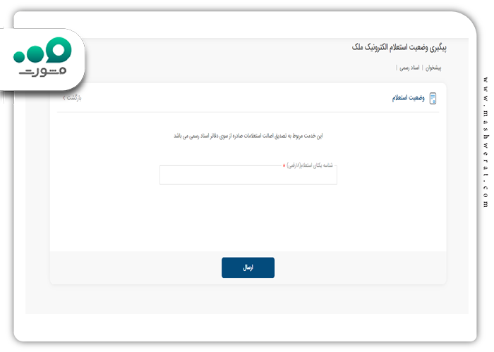 ورود کد 18 رقمی