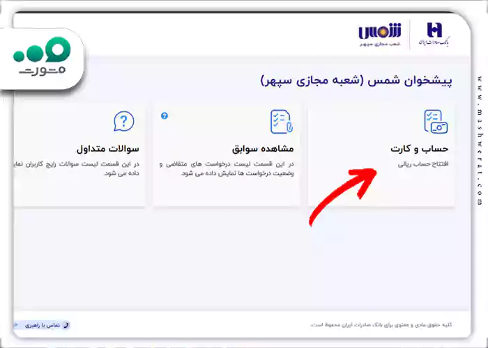 وی گزینه حساب و کارت کلیک کنید تا وارد مرحله بعدی شوید