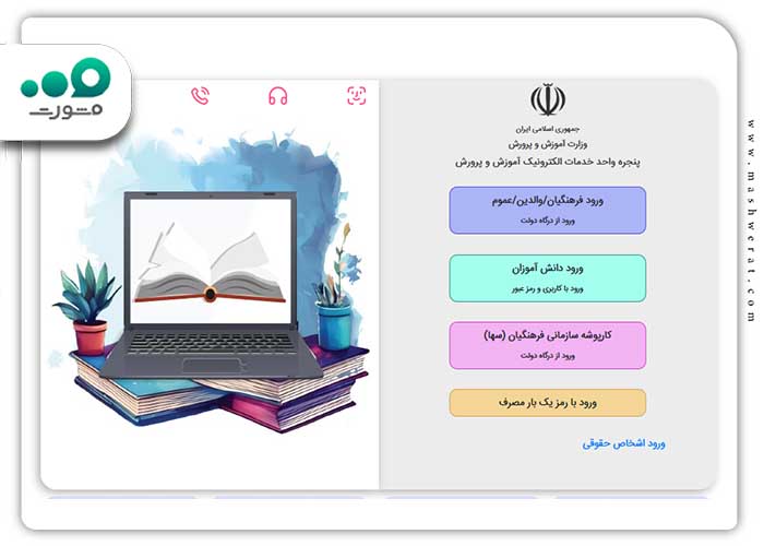 ویرایش اطلاعات توسط والدین در سامانه مای مدیو