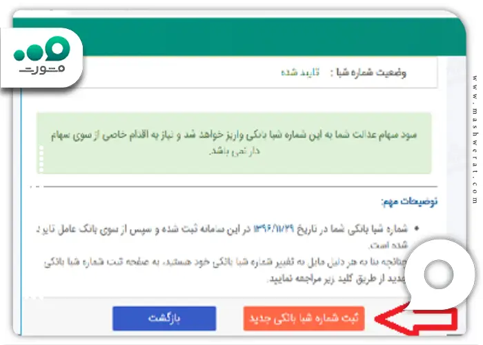 ویرایش اطلاعات در سامانه سهام عدالت