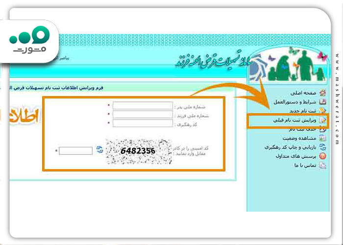 ویرایش ثبتنام وام فرزندآوری