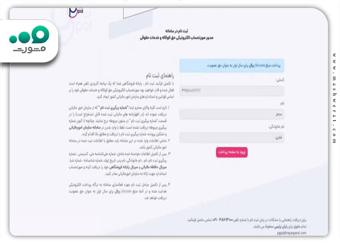 پرداخت حق عضویت مالیات وکلا