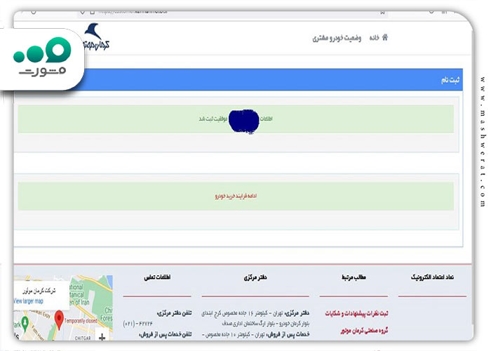 پیام موفق آمیز بودن ثبت نام در سایت کرمان خودرو