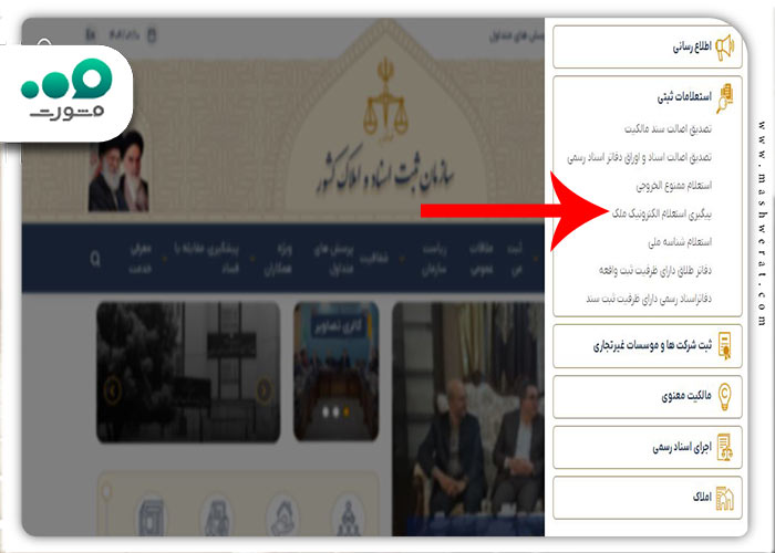 پیگیری استعلام الکترونیک ملک