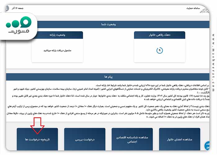 پیگیری در خواست