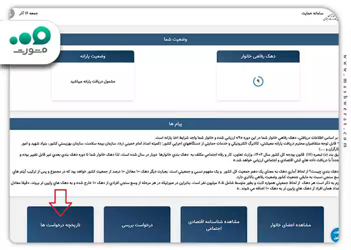 پیگیری در خواست