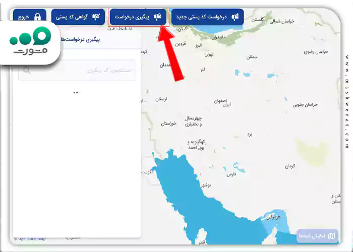 پیگیری درخواست