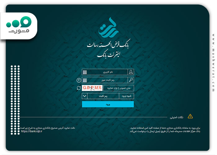 پیگیری وام با اینترنت بانک رسالت 