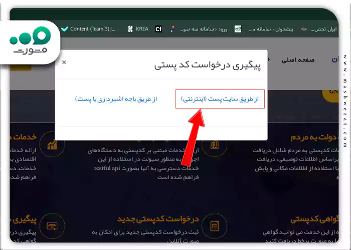 پیگیری درخواست کد پستی