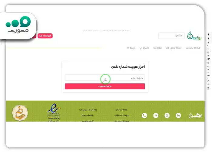 کد ارسال شده را در کادر مربوطه وارد نمایید