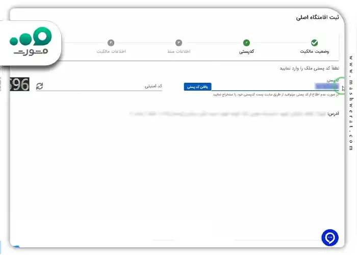 کد امنیتی را وارد کرده و روی “مرحله بعد” کلیک کنید