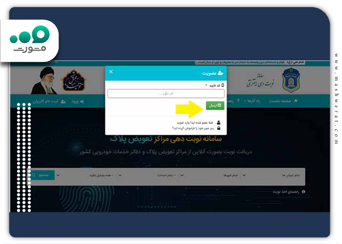کد-تایید-سامانه-تعویض-پلاک-شیراز