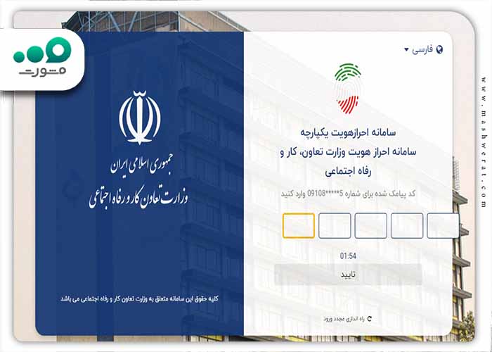 کد تایید ورود به سامانه حمایت
