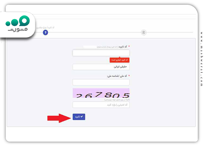 وارد کردن کد 5 رقمی ویرایش سجام