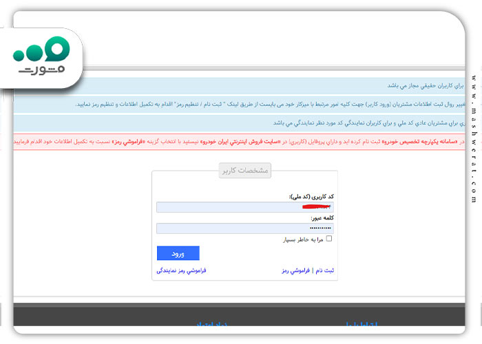 مرحله سوم نحوه ورود به سامانه امتا برای ثبت نام ایران خودرو