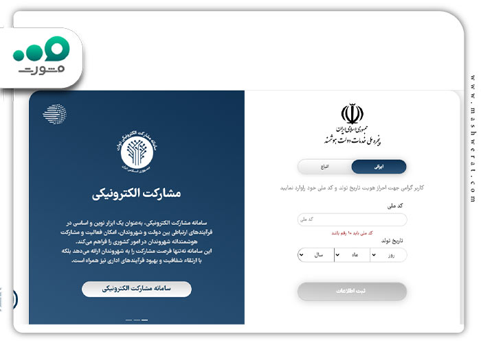 مرحله پنجم ثبت نام در سامانه امتا ecsw.ir