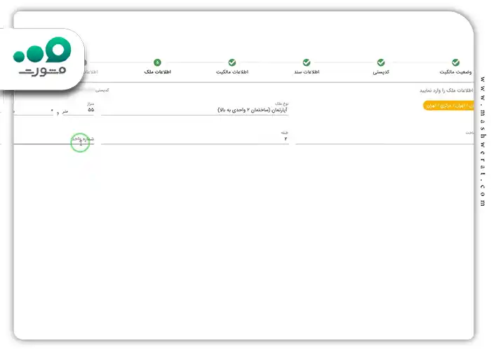 کلیک روی گزینه مرحله بعدی