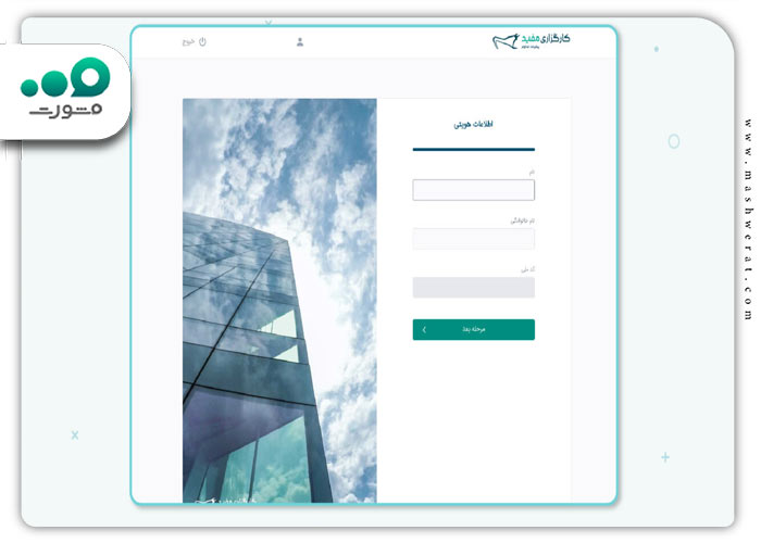 گام اول احراز هویت غیر حضوری سامانه سجام