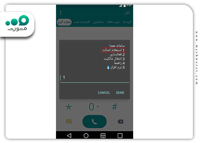 گام اول استعلام اصالت گوشی از طریق کد دستوری