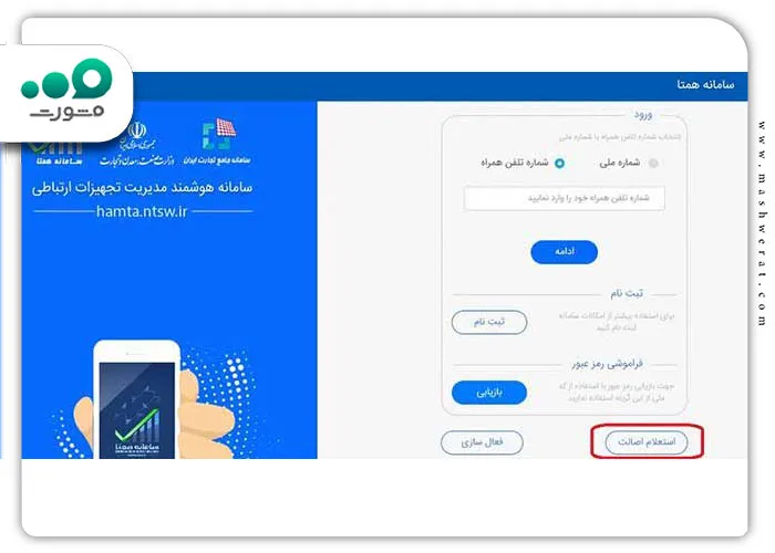 راهنمای تصویری استعلام مالکیت گوشی از طریق سایت