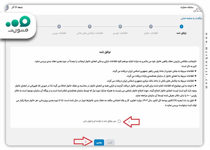 گام اول اعتراض به دهک بندی یارانه در سامانه 
