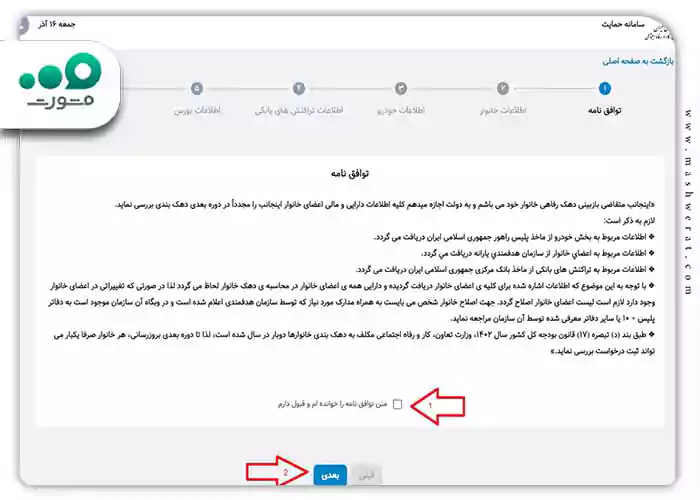 گام اول اعتراض به دهک بندی یارانه ها در سایت