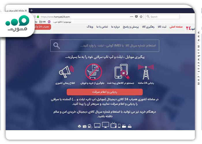 گام اول اعلام سرقت گوشی در سامانه همیاب