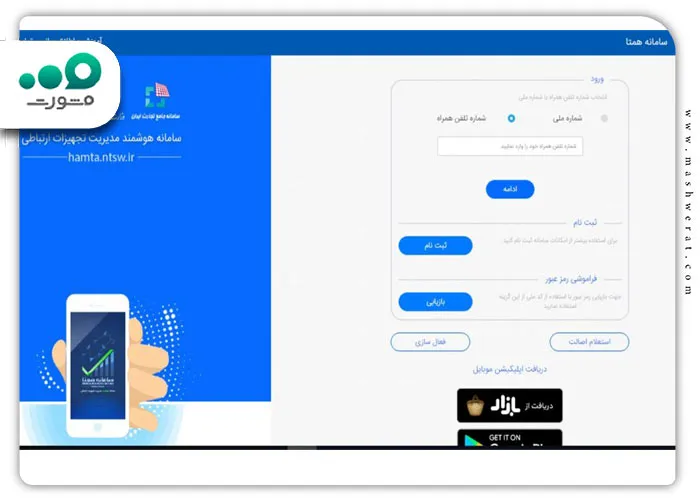انتقال مالکیت گوشی از طریق سایت همتا