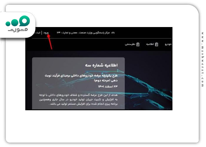 گام اول بازیابی رمز عبور سامانه یکپارچه خودرو داخلی