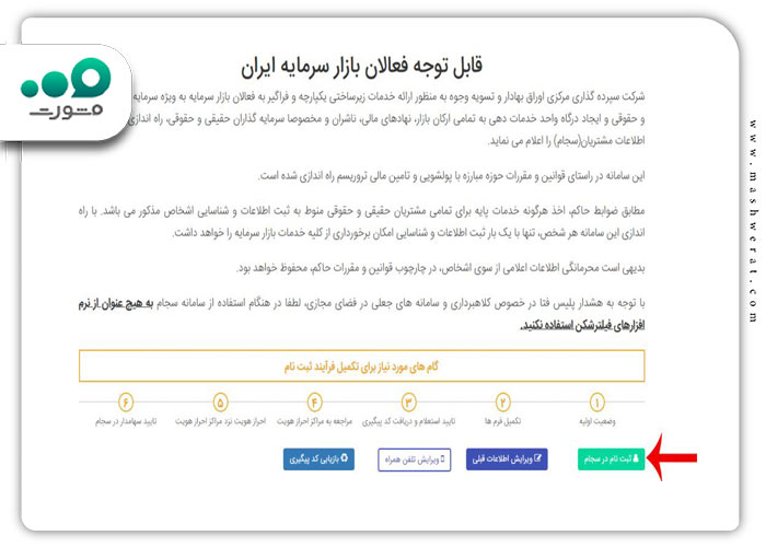 گام اول بازیابی کد پیگیری سجام در سامانه profilesejam.csdiran.ir
