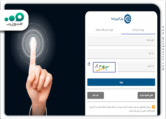 گام اول ثبت نام در سامانه امتا