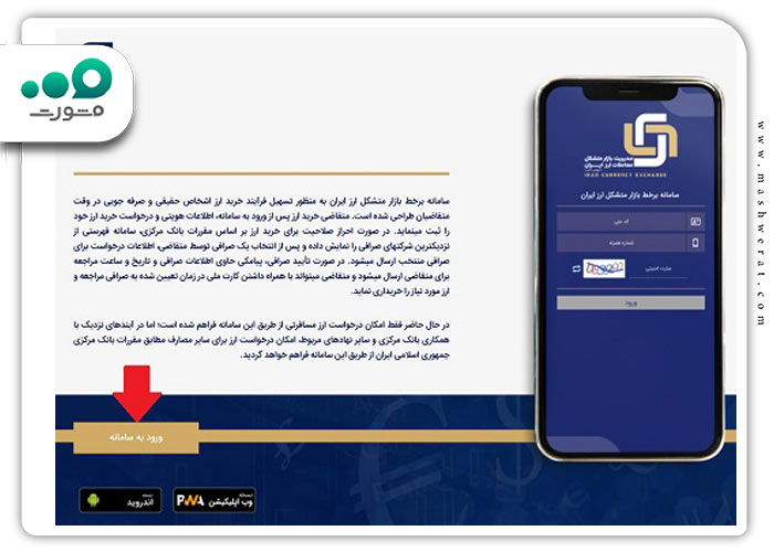 گام اول مراحل ثبت نام سامانه متشکل ارزی