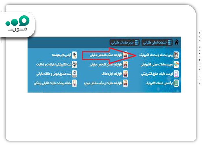 گام اول نام نویسی در سامانه اظهارنامه مالیاتی