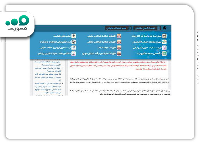 گام اول ورود به سامانه اظهارنامه مالیاتی با نام کاربری