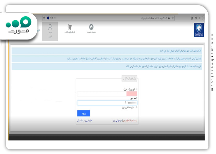 گام اول ویرایش اطلاعات امتا ایران خودرو