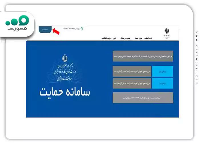 گام اول پیگیری اعتراض به دهک بندی با کد پیگیری