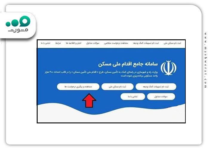 گام اول پیگیری وام ودیعه مسکن با کد ملی 