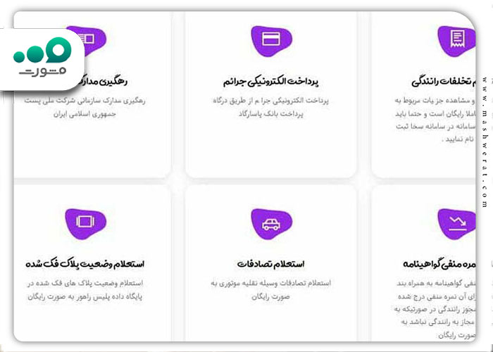 گام اول یافتن مالک خودرو از روی شماره پلاک