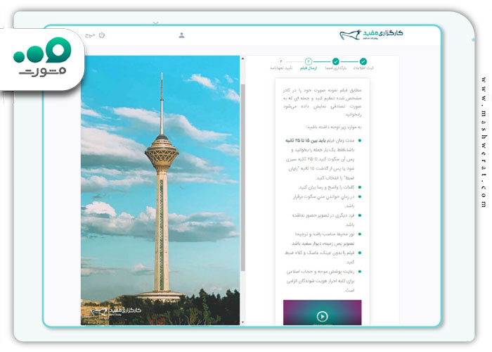گام دهم احراز هویت غیر حضوری سامانه سجام