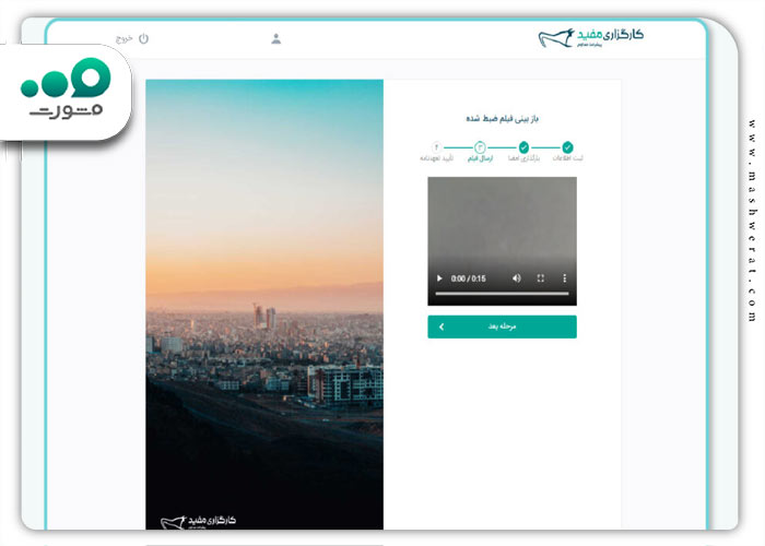 گام دوازدهم احراز هویت غیر حضوری سامانه سجام